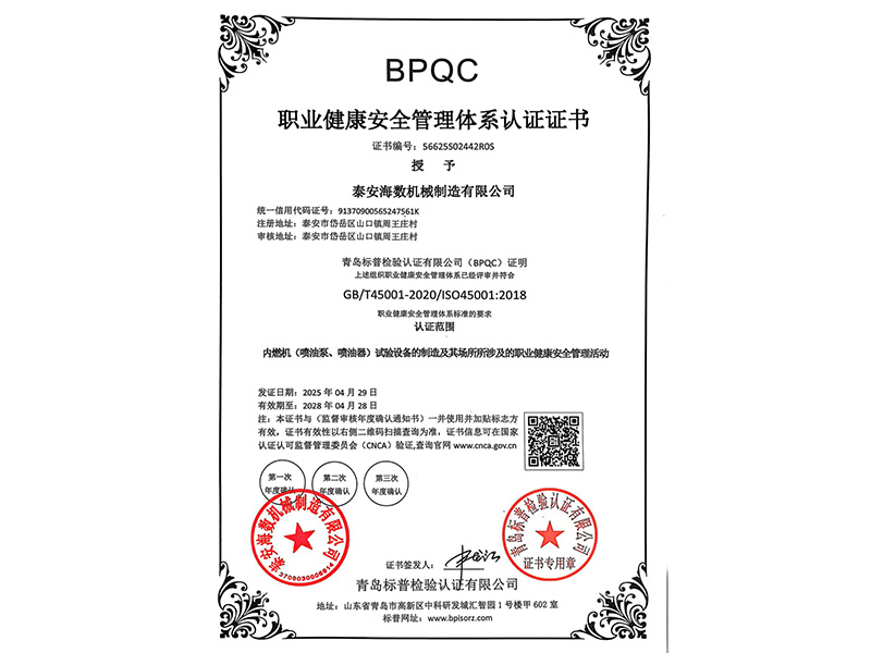 職業(yè)健康安全管理體系認(rèn)證證書