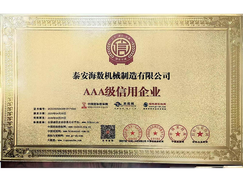 AAA級信用企業(yè)