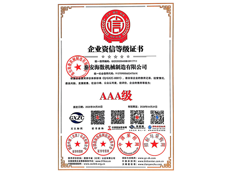 企業(yè)資信等級證書