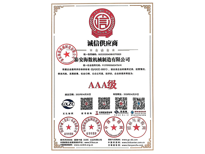 誠信供應(yīng)商